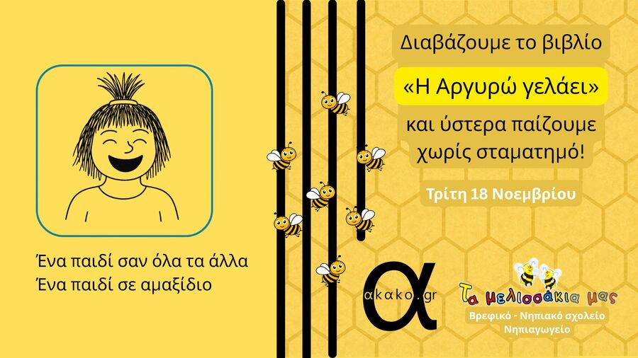 Αφίσα - Η Αργυρώ γελάει