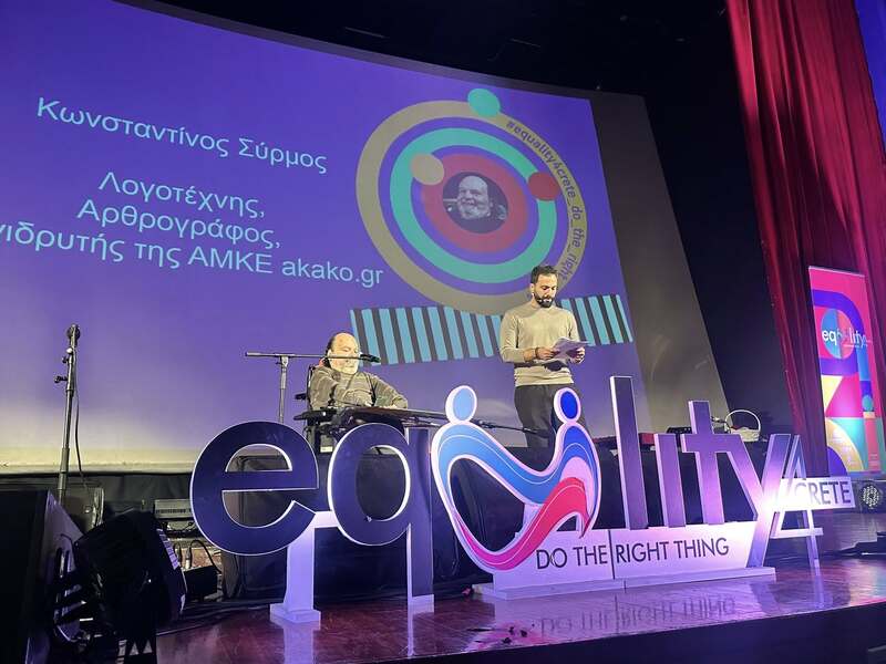 Το akako.gr στο Equality4Crete – Do the right thing 2025